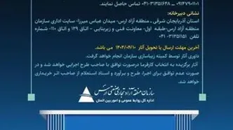 برگزاری فراخوان طراحی سردرب ورودی محوطه ورزش های ساحلی در محدوده سازمان منطقه آزاد ارس