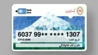 تمدید سه‌ماهه کارت‌های منقضی‌شده در خرداد، تیر و مرداد ۱۴۰۴
