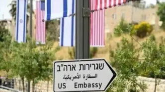 سفارت آمریکا در قدس اشغالی تعطیل شد