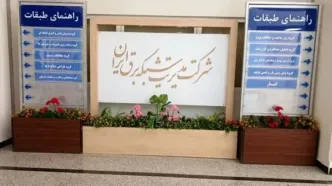 شرکت مدیریت برق: اوج مصرف برق به ۶۷ هزار مگاوات ساعت رسید