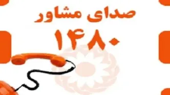 این دو شماره برای خدمات روانشناسی اعلام شد