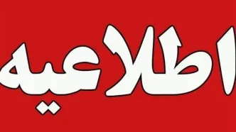 بیانیه دادستانی کل خطاب به رسانه‌ها و فعالان مجازی