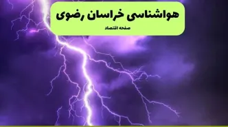 پیش بینی وضعیت آب و هوا خراسان رضوی فردا شنبه ۷ تیر ماه ۱۴۰۴  | هواشناسی خراسان رضوی ۲۴ ساعت آینده + هواشناسی مشهد