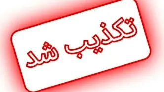 تکذیب شایعه استعفای رئیس‌جمهوری