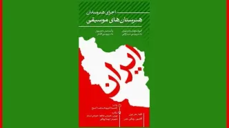 جوانان هنرستان‌های موسیقی در پهنه رودکی تهران می نوازند