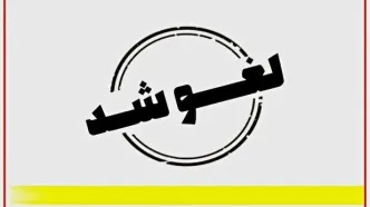 تمدید مجدد لغو پروازهای داخلی و خارجی
