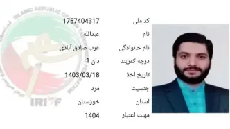 صادق آبادى، نهمین شهید تکواندوکار ایران
