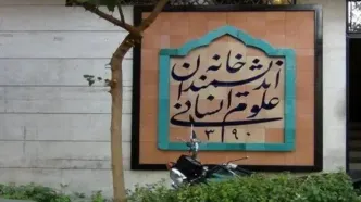 تصمیم خبرساز شهرداری درباره حکم تخلیه خانه اندیشمندان علوم انسانی!
