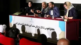 برگزاری مجمع عمومی تشکل فرهنگی صنف آموزشگاه‌های آزاد سینمایی کشور