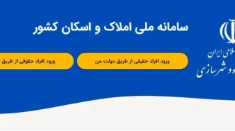 ثبت اطلاعات محل سکونت در سامانه املاک و اسکان، شرط دریافت خدمات بانکی