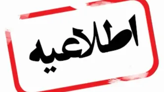 اطلاعیه شماره ۲ ستاد کل نیروهای مسلح: هیچ محدودیتی برای پاسخ به جنایت اسرائیل باقی نمانده است