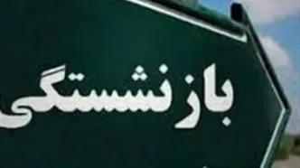 پیامک واریز 30 میلیون تومان بحساب بازنشستگان | مرحله دوم وام بازنشستگان تامین اجتماعی واریز شد