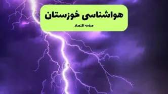 پیش بینی وضعیت آب و هوا خوزستان فردا شنبه ۷ تیر ماه ۱۴۰۴  | هواشناسی خوزستان ۲۴ ساعت آینده