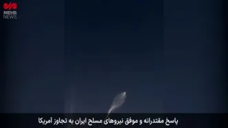 فوری/ اولین فیلم از حمله ایران به پایگاه آمریکا