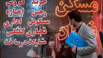 سقوط تاریخی قیمت مسکن در تهران