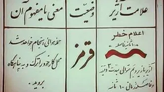 چرا تهران آژیر قرمز ندارد؟