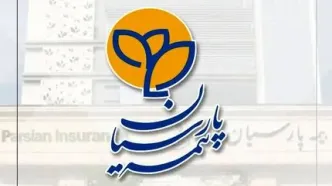 افزایش سهم ظرفیت نگهداری بیمه پارسیان اعلام شد