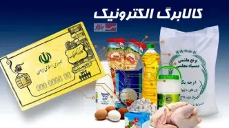 اعتبار مرحله سوم کالابرگ کی واریز می شود؟