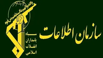 هشدار جدی سازمان اطلاعات سپاه: همکاری با موساد اشد مجازات را در پی دارد