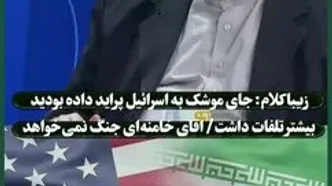 صادق زیباکلام: جای موشک به اسرائیل پراید داده بودید تلفات‌ بیشتری داشت
