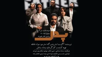 نمایش «پدر»  بر صحنه تئاتر