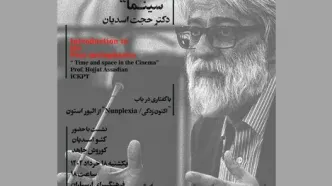 نشست تخصصی «هنر، سینما و فلسفه» در فرهنگسرای ارسباران