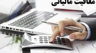 ۴۰ تا ۴۵ درصدِ تولید ناخالص داخلی مشمول مالیات نیست