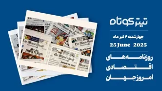 عقب‌نشینی دلار پس از آتش‌بس خاورمیانه