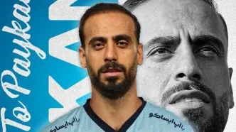 محسن آذرباد پیکانی شد