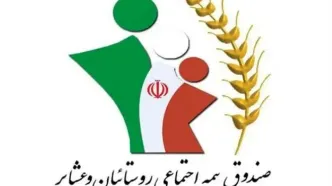اخرین خبر از پرداخت مستمری بازنشستگان صندوق بیمه اجتماعی روستاییان / مستمری واریز شد؟