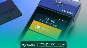 خرید دستگاه کارتخوان بدون نیاز به کد مالیاتی | تجربه واقعی و بررسی کامل از پی استار مارکت