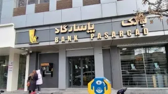 آخرین وضعیت از اختلال بانک پاسارگاد