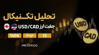 تحلیل تکنیکال روزانه جفت‌ارز دلار آمریکا به دلار کانادا (USD/CAD) امروز | ۱۵ خرداد ۱۴۰۴