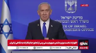 نتانیاهو پس از حمله جنایتکارانه به ایران از ترامپ تشکر کرد