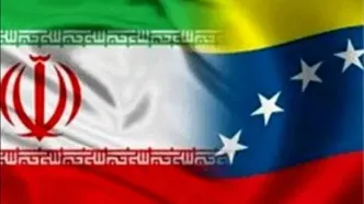 واکنش وزارت خارجه به احضار سفیر ایران در کاراکاس/ سوءتفاهم‌ها نمی‌تواند بر روند روابط ایران و ونزوئلا اثر منفی بگذارد