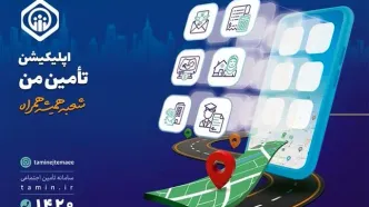جدول  واریز حقوق خرداد بازنشستگان تامین اجتماعی براساس حروف الفبا + لینک فیش حقوق در سامانه  تامین من