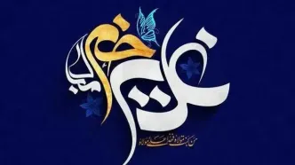 اعمال روز عید غدیر خم مختصر و با جزئیات