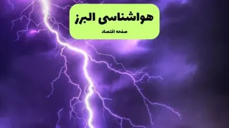 هواشناسی البرز فردا ۸ تیر | پیش بینی وضعیت آب و هوا البرز فردا یکشنبه ۸ تیر ماه ۱۴۰۴  + هواشناسی کرج
