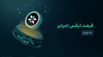قیمت پاوز امروز ۲۰ خرداد ۱۴۰۴