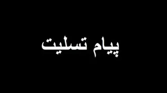 پیام تسلیت سید محمد خاتمی در پی درگذشت مادر حاج صادق آهنگران+ عکس