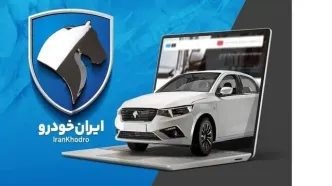 خبر فوری از آغاز فروش اقساطی محصولات ایران خودرو با اقساط ۶۰ ماهه (خرداد ۱۴۰۴)