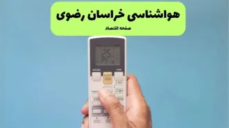 پیش بینی وضعیت آب و هوا خراسان رضوی فردا دوشنبه ۲۶ خرداد ماه ۱۴۰۴ + هواشناسی خراسان رضوی ۲۴ ساعت آینده + هواشناسی مشهد