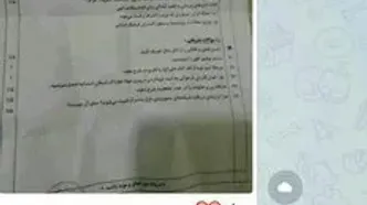 رسوایی بزرگ آموزش و پرورش؛ لو رفتن سوالات امتحانات نهایی تایید شد!