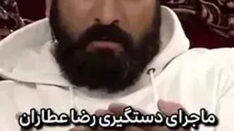ماجرای دستگیری رضا عطاران در فرودگاه کانادا