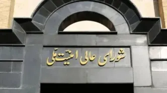 بیانیه مهم شورای عالی امنیت ملی درباره تحمیل توقف جنگ به اسرائیل