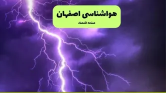 پیش بینی وضعیت آب و هوا اصفهان فردا شنبه ۷ تیر ماه ۱۴۰۴  | هواشناسی اصفهان ۲۴ ساعت آینده