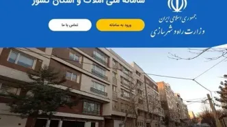 اختلال سامانه املاک و اسکان برطرف شد