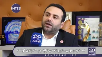 ناعدالتی در سرانه مصرف گوشت در ایران + ویدئو