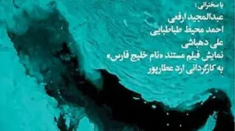 شب «خلیج فارس» در بخارا