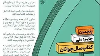 تمدید مهلت فراخوان کتاب سال جوانان